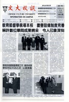 文大校訊第189期的圖片