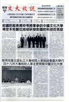 文大校訊第192期的圖片