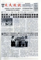 文大校訊第193期的圖片