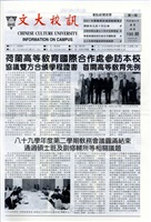 文大校訊第195期的圖片