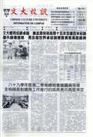 文大校訊第196期的圖片