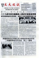 文大校訊第197期的圖片