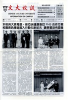 文大校訊第198期的圖片