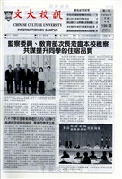 文大校訊第199期的圖片
