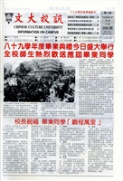 文大校訊第200期的圖片