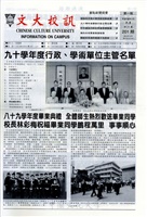 文大校訊第201期的圖片