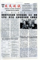 文大校訊第202期的圖片