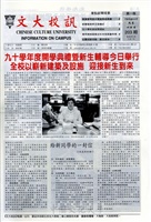 文大校訊第203期的圖片