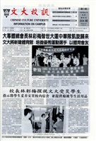 文大校訊第204期的圖片