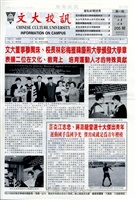 文大校訊第205期的圖片