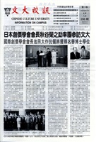 文大校訊第206期的圖片