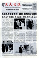 文大校訊第207期的圖片