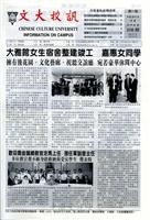 文大校訊第208期的圖片