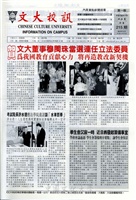 文大校訊第215期的圖片