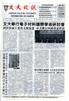 文大校訊第216期的圖片