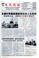 文大校訊第218期的圖片