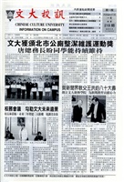 文大校訊第219期的圖片