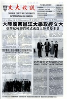 文大校訊第220期的圖片