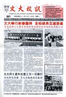 文大校訊第221期的圖片