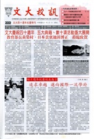 文大校訊第222期的圖片