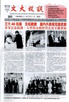 文大校訊第223期的圖片