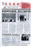 文大校訊第226期的圖片