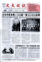 文大校訊第228期的圖片