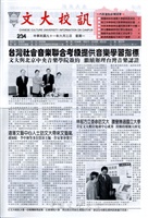 文大校訊第234期的圖片
