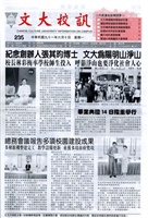 文大校訊第235期的圖片