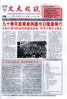 文大校訊第236期的圖片