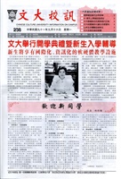 文大校訊第238期的圖片