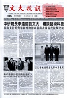 文大校訊第240期的圖片