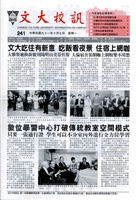 文大校訊第241期的圖片
