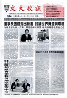 文大校訊第244期的圖片