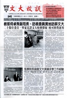 文大校訊第245期的圖片