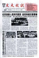 文大校訊第247期的圖片