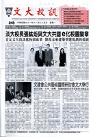 文大校訊第248期的圖片