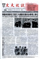 文大校訊第252期的圖片