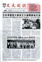 文大校訊第253期的圖片