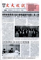 文大校訊第254期的圖片