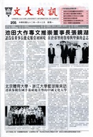 文大校訊第256期的圖片