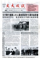 文大校訊第257期的圖片