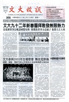文大校訊第258期的圖片