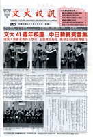 文大校訊第260期的圖片