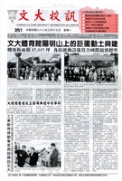文大校訊第261期的圖片