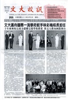 文大校訊第268期的圖片