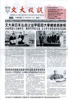 文大校訊第269期的圖片