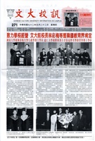 文大校訊第271期的圖片