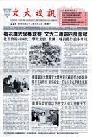 文大校訊第273期的圖片