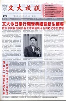 文大校訊第276期的圖片